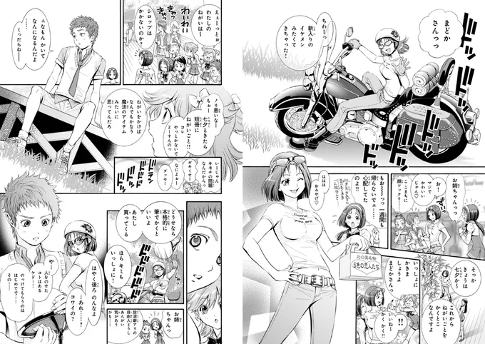 8月19日は【#バイクの日】🏍
『Yes!プリキュア5GoGo』プリキュアコレクションより
#秋元まどか 