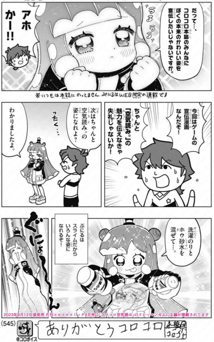 今月のコロコロにも #コロコロ空気読み の漫画が掲載されてますので ぷにるコラボのデュエマカードを入手した方は空気を読んで漫画もお楽しみください #ぷにるはかわいいスライム https://t.co/kobyuplyWR 