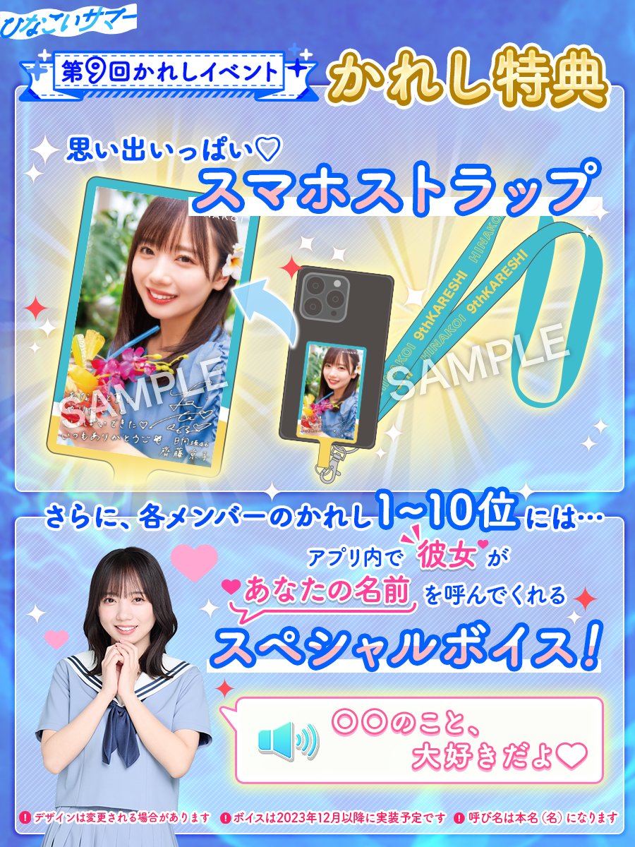 第9回かれしイベント」の 豪華特典の内容はこちら?ˊ˗ #ひなこいサマー