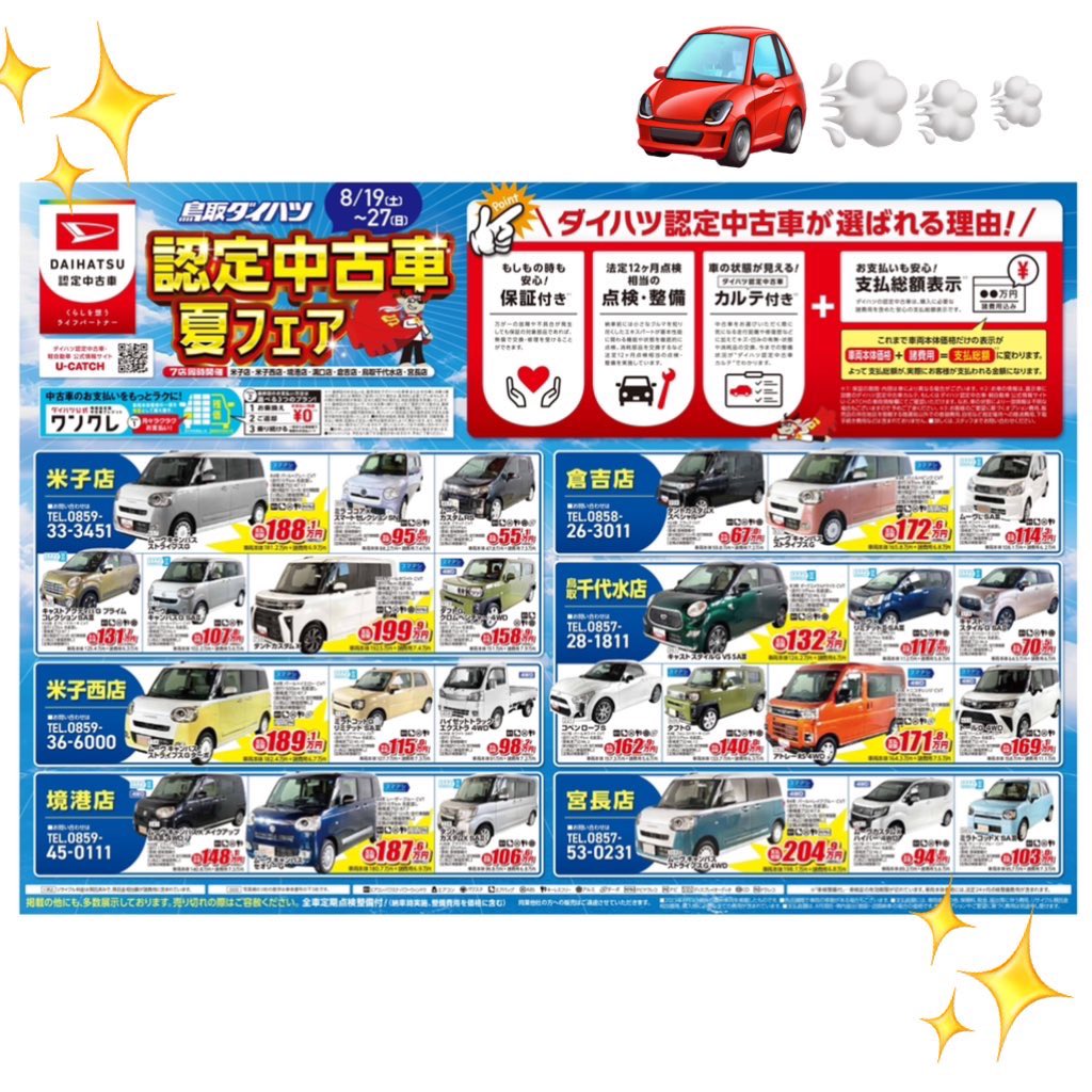 401_ttrd's tweet photo. 本日より📢✨！

／
#鳥取ダイハツ #認定中古車 
#夏フェア 開催🚗❗️
＼

ナビ、ドラレコがついたお買い得な中古車を多数取り揃えております☺️�� https://t.co/6PHlOzVOvj