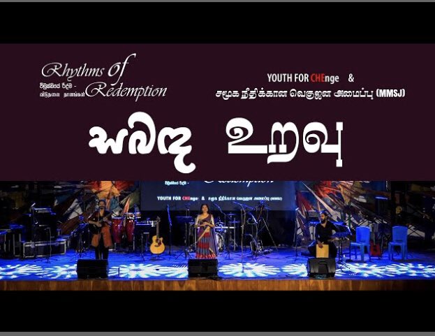 Lahiru_weere's tweet photo. සබඳ/உறவு/THREEVRA/Rhythms of Redemption - jaffna https://t.co/LdAXdafP6M via @YouTube https://t.co/b8VQ40b2BA