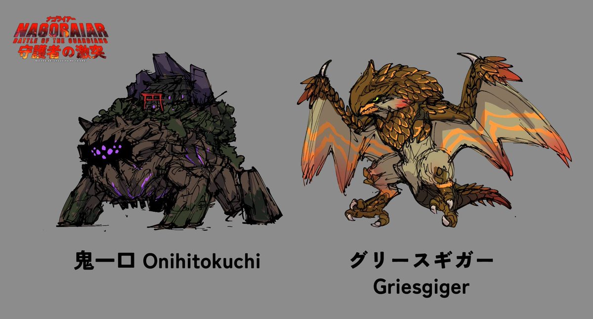 ScarletgameG's tweet photo. 「巨大な山の怪物「鬼一口」」
#怪獣 #ProjectNBG https://t.co/WwjYr9iSAJ