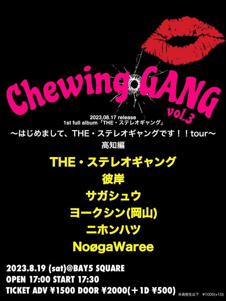 nihonhatsu's tweet photo. おはよう本日はひっさしぶりの
BAY5でのライブ🚀

ステレオギャング呼んでくれてありがと！！

Chewing GANG vol.3

OPEN/START 17:00/17:30
TICKET ¥1,500 / ¥2,000(+1d)

ヨークシン
THE・ステレオギャング
彼岸
サガシュウ
ニホンハツ
Noøga Waree

宜しくお願いします🥺🤲 https://t.co/2FcQlNKRsb