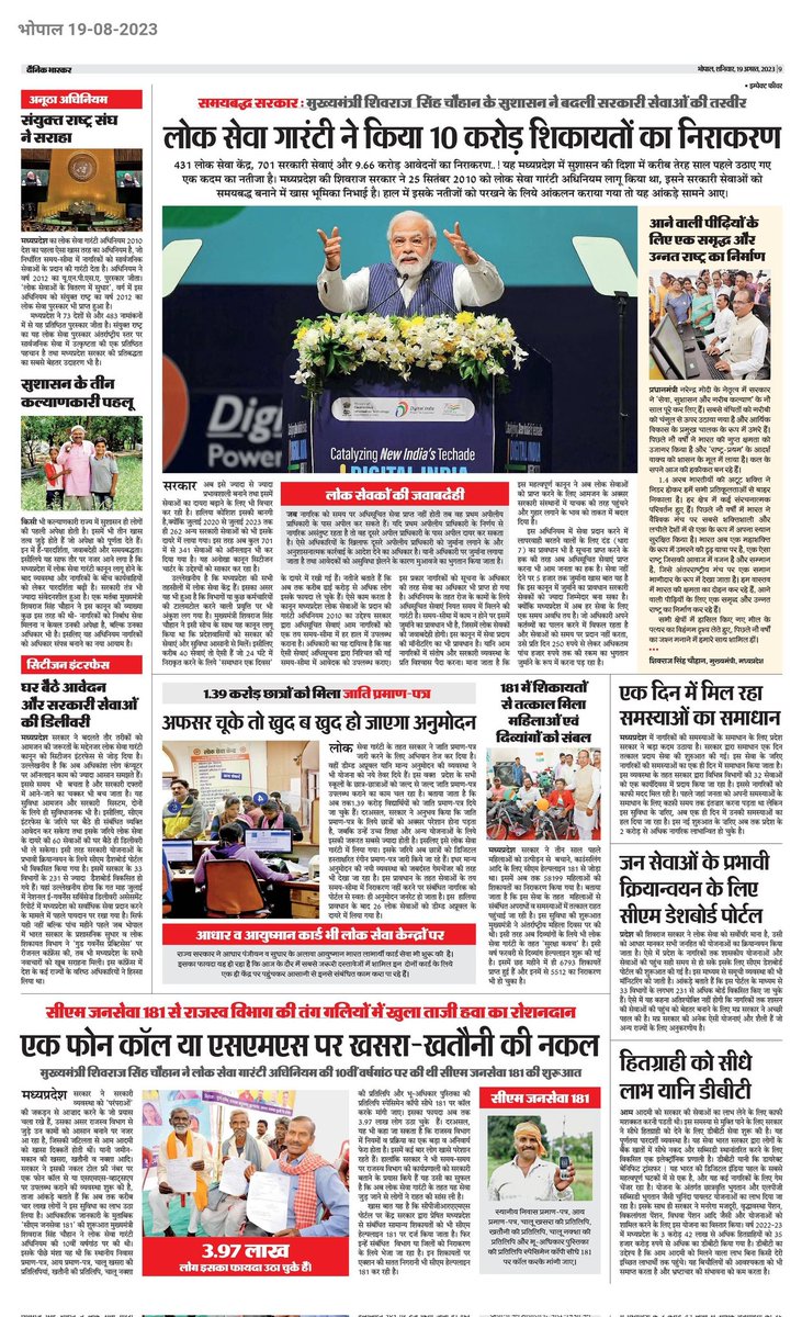 लोक सेवा प्रबंधन विभाग द्वारा प्रदान कि जा रही सेवायें आम जन के लिये वरदान साबित हो रही हैं। लगभग 15 अन्य प्रदेशों ने मध्यप्रदेश सरकार की लोक सेवा गारंटी अधिनियम को अपनाया।
#DigitalIndia #GoodGovernance <a href="/CMMadhyaPradesh/">Chief Minister, MP</a> <a href="/bhadoriabjp/">Dr. Arvind Singh Bhadoria</a> <a href="/ChouhanShivraj/">Shivraj Singh Chouhan</a> <a href="/DARPG_GoI/">DARPG 🇮🇳</a>