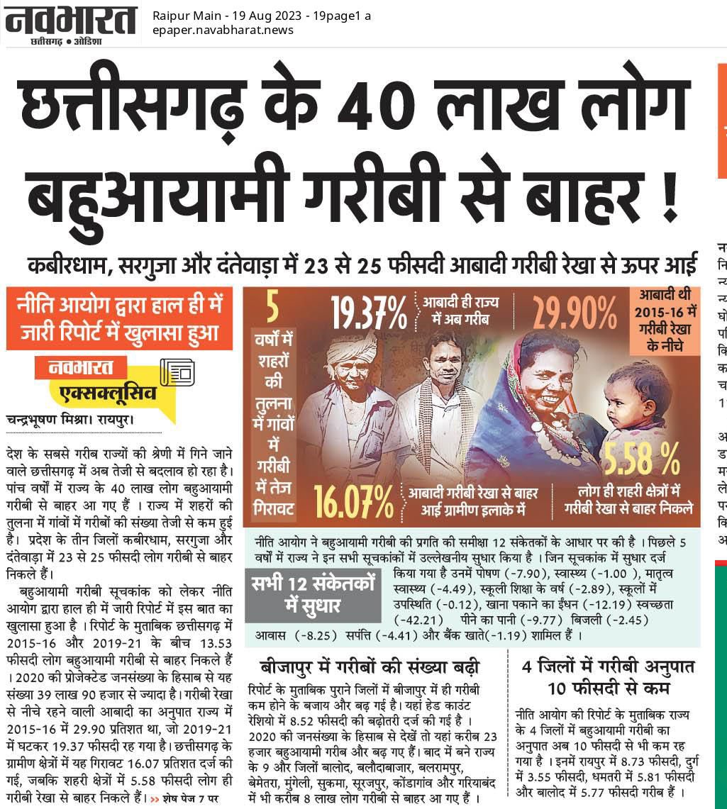 Bhupesh Baghel tweet media