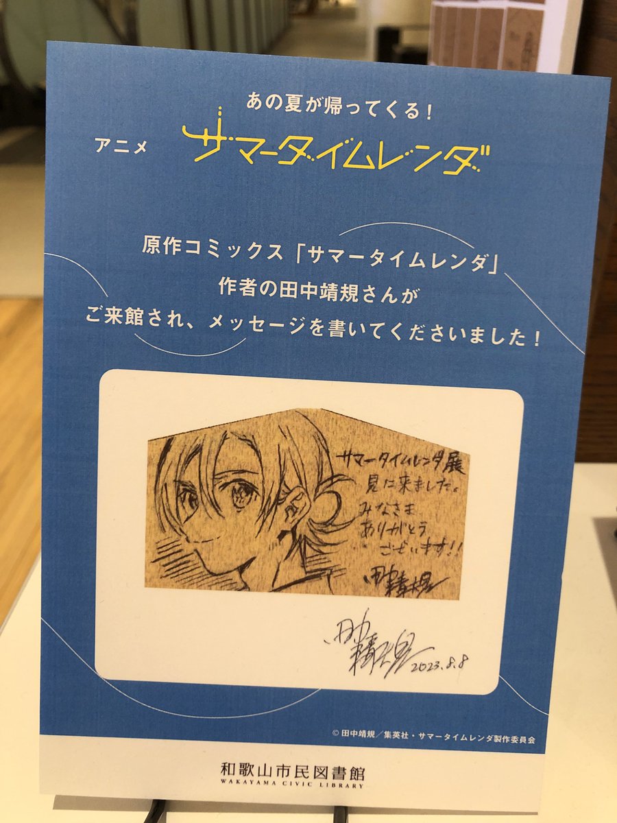 またまた #和歌山市民図書館 の #サマータイムレンダ 展に来ました
