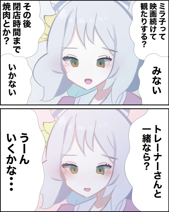 いく #ヒシミラクル  #ウマ娘 