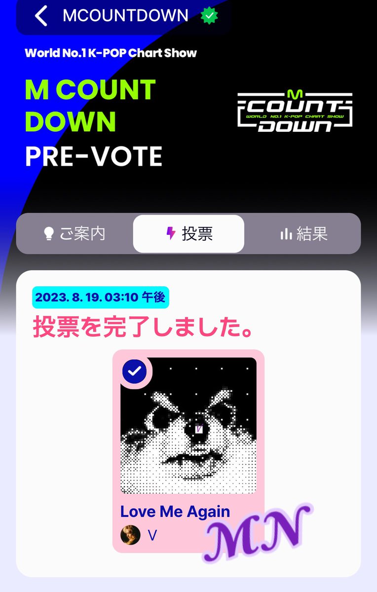 jk97Euphoria_mn's tweet photo. 🌼M COUNTDOWN 事前投票完了🌼
 
                 テテ応援📣💕

@Shazamを使ってVのLove Me Againを発見しました。 https://t.co/TDByDjCuZy https://t.co/Ad0ec0Hvbq