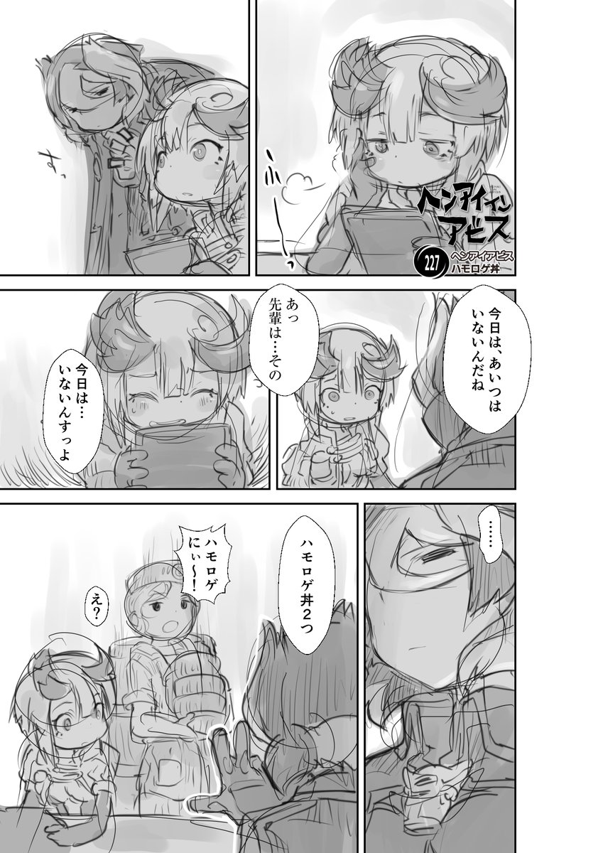 暑い日が続くので
精がつくものを食べたいなぁ…

【再】偏愛メイドイン妄想アビス漫画227【掲載】    

#メイドインアビス #miabyss 