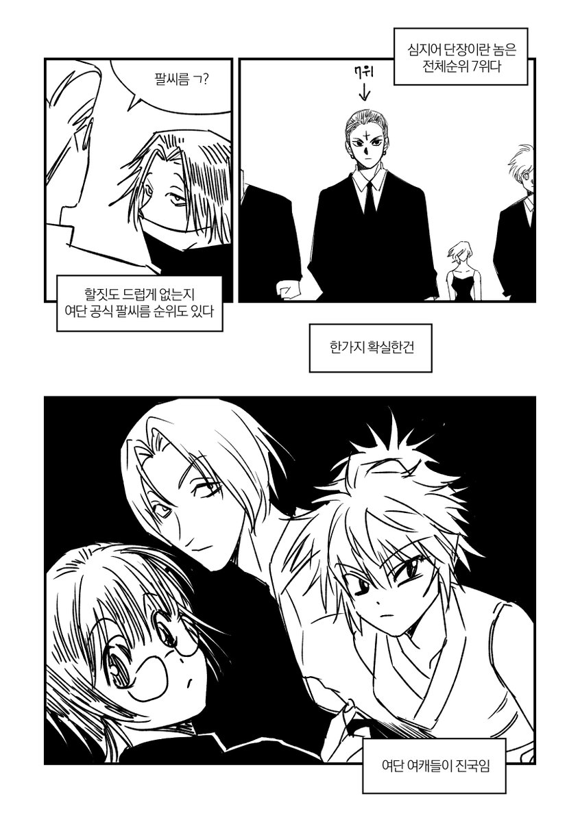 환영여단에대한 개인적 통찰