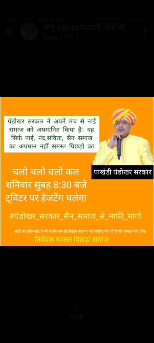 VijayJaswant's tweet photo. पंडोखर के पाखंडी तूने शायद नंदवंश का इतिहास नहीं पड़ा इसीलिए तू नाई, नंद सैन समाज को अपमानित कर रहा है
#पंडोखर_सरकार_सैन_समाज_से_माफी_मांगो

@ASP4Dausa @SachinBishtiyan @mahaksingh8265 @MandalArmy_ @BhimArmyChief @AniketDhanuk_  @HimanshuValmi13 @VinayRatanSingh @9qtxaV37OewqP8t https://t.co/omwnE7HIpw