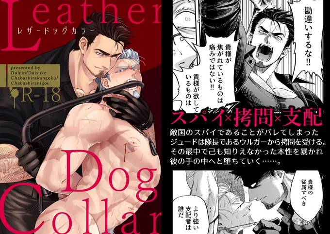 強い男がより強い男に支配されるSM系創作BL漫画「Leather Dog Collar」のDL販売が開始いたしました。
本文51p/DL購入特典7枚/税込み880円/成人向け

■DLsite:https://t.co/asthZexfM9
■DiGiket:https://t.co/tezUCH4Evt
■Booth:https://t.co/p3iOlu1atX
■特典のみ:https://t.co/lS8fwz4T3d 