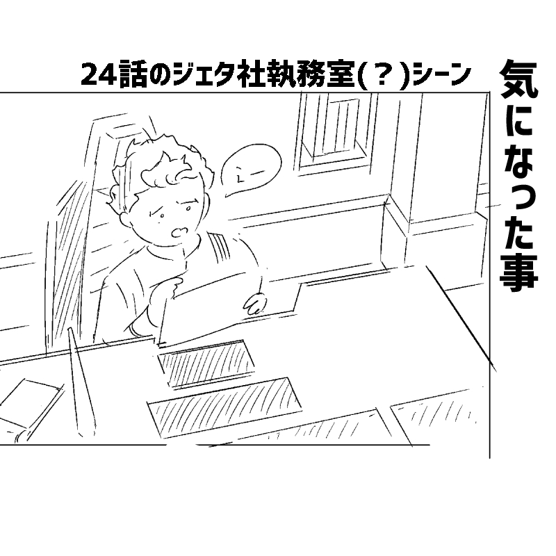 24話のグエ部屋に囚われている人間 