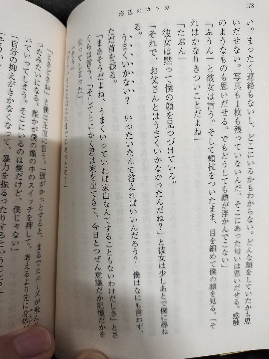 首を振る、前後の繋がりから村上春樹の文章が英語のバックグラウンドがあるんだなって何となく感じた。