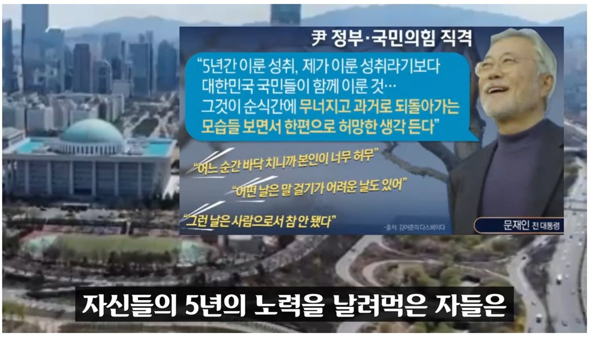 이재명을 방해하며 정권을 넘긴 문재인 입장에서는 5년의 노력이 큰 결실을 얻은 겁니다.

"다시 출마할까요?" 문재인은 민주 진영 국민들을 화나게 했죠. 기득권만 챙긴 문재인은 '국민뿐인 이재명'과는 완전히 다른 사악한 사람이니 더 이상 속지 말고 친문 낙지 세력을 용서하면 안 됩니다.
