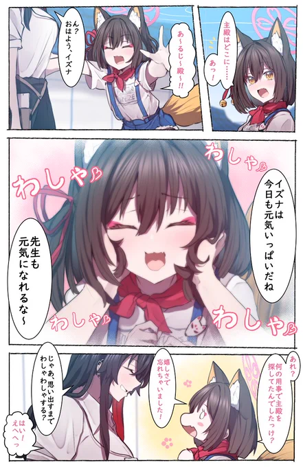 これはイズナさんをわしゃわしゃする女先生という幻覚を描いたもの。 