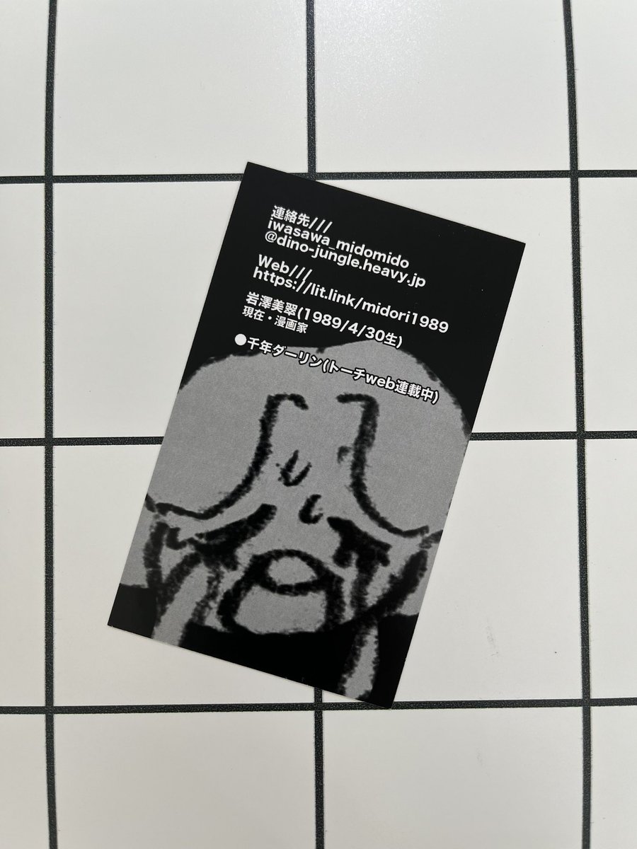 新しい名刺です コミティアでもばら撒くのでもらってやってください 