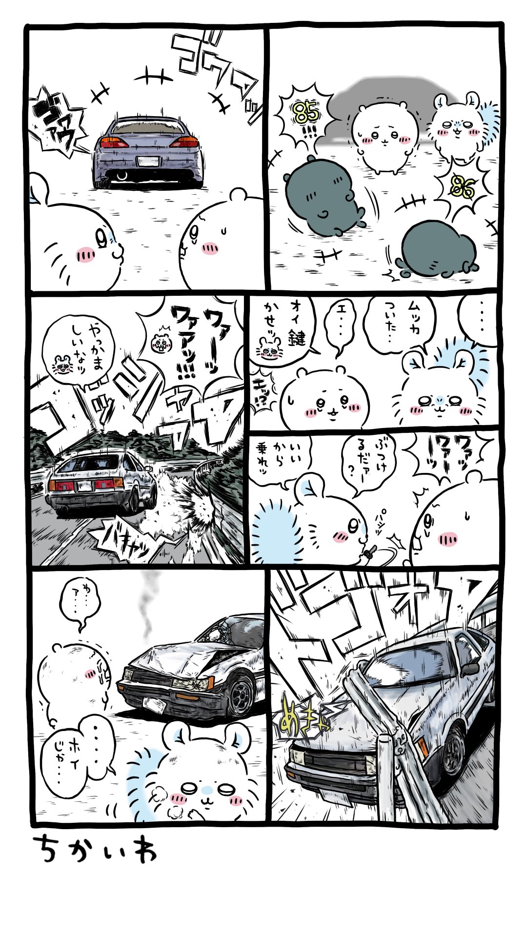 ちいかわ　漫画 漫畫版「ちいかわChiikawa 第255話「『シーサーの資格⑦