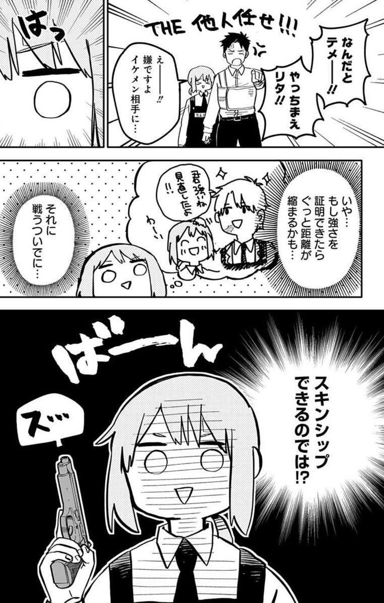 幼稚園の先生の恋愛事情の話② 