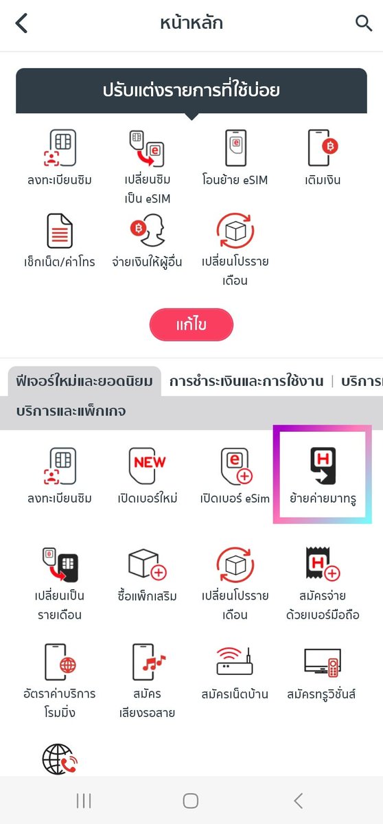 ThantawYamchea's tweet photo. ย้ายค่ายง่ายๆ แค่เข้าแอปทรูไอเซอร์วิช
#TrueiService #แอปดี #ดีบอกต่อ https://t.co/6QMbHnOjjs