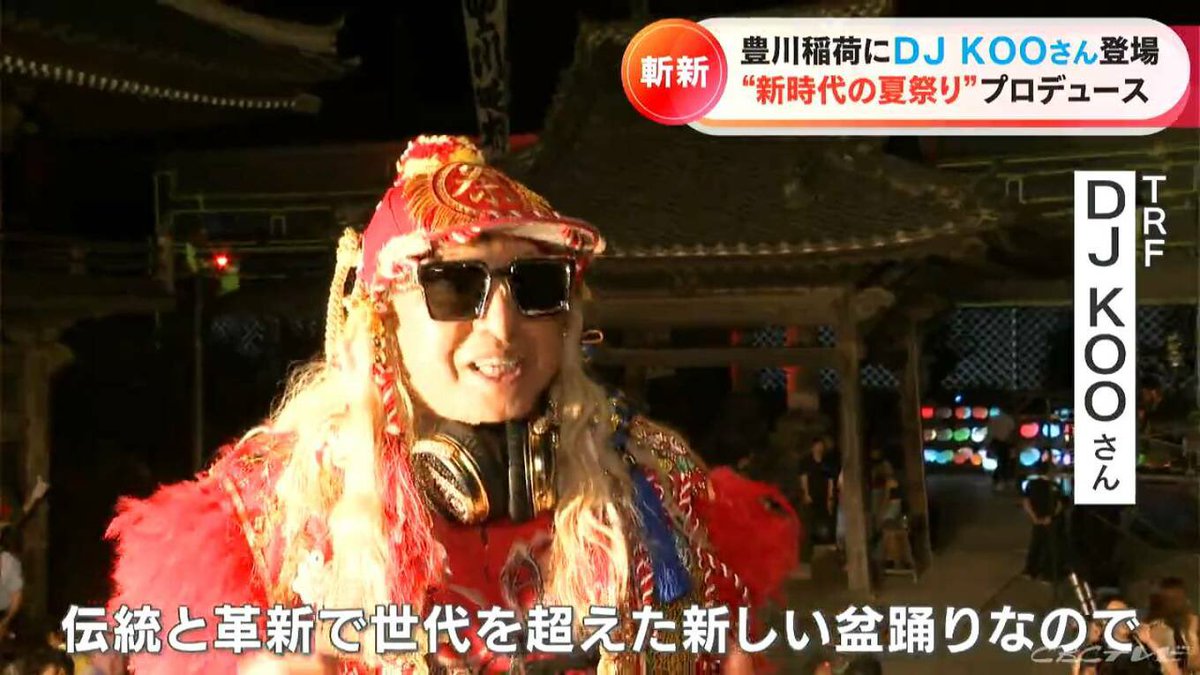 yorumo_de21's tweet photo. 伝統と革新!ヨルモウデで連日開催されている現代風盆踊り オドリモウデとは?
https://t.co/4mPmQv16Uk
・オドリモウデエリアは週末がアツい!
・次回8月30日にSPナイトにDJ KOO氏来場予定!
チケット購入はこちら
▶︎https://t.co/zXg94zWXtD
#yorumode
#ヨルモウデ
#オドリモウデ
#豊川稲荷
#盆踊り
#浴衣デート