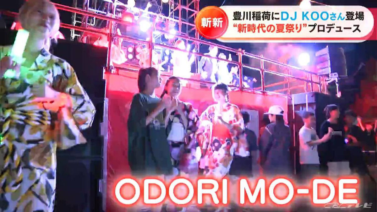 yorumo_de21's tweet photo. 伝統と革新!ヨルモウデで連日開催されている現代風盆踊り オドリモウデとは?
https://t.co/4mPmQv16Uk
・オドリモウデエリアは週末がアツい!
・次回8月30日にSPナイトにDJ KOO氏来場予定!
チケット購入はこちら
▶︎https://t.co/zXg94zWXtD
#yorumode
#ヨルモウデ
#オドリモウデ
#豊川稲荷
#盆踊り
#浴衣デート