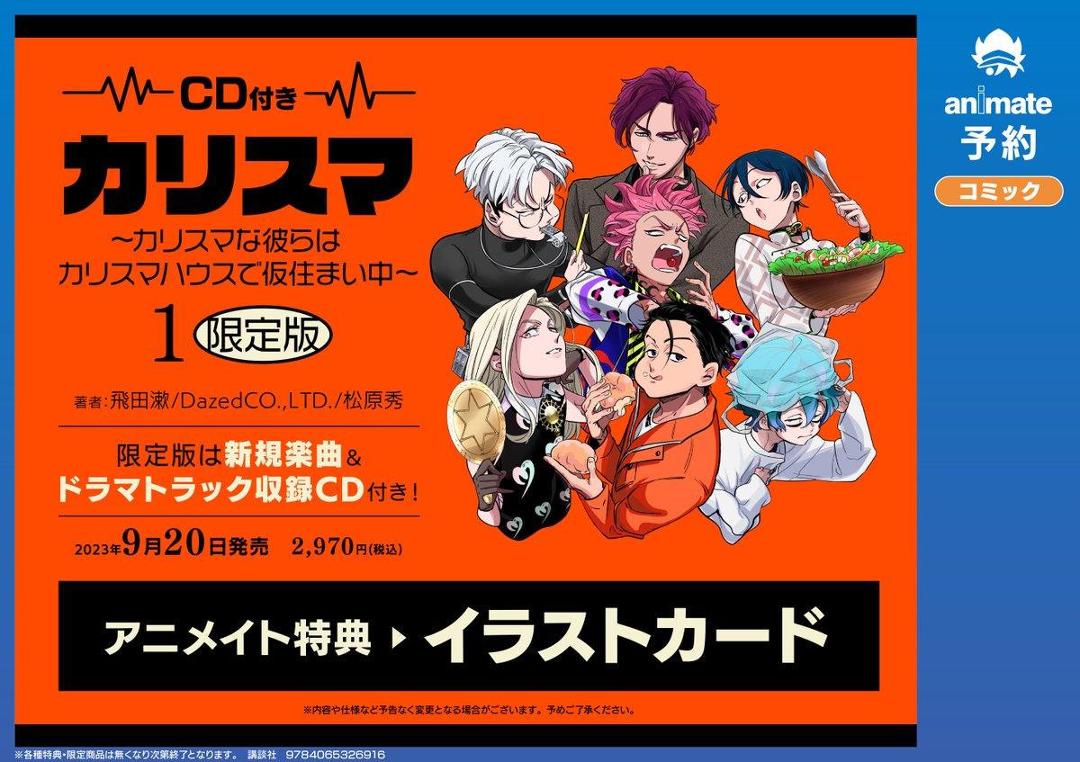 CD付き カリスマ～カリスマな彼らはカリスマハウスで仮住まい中～(1