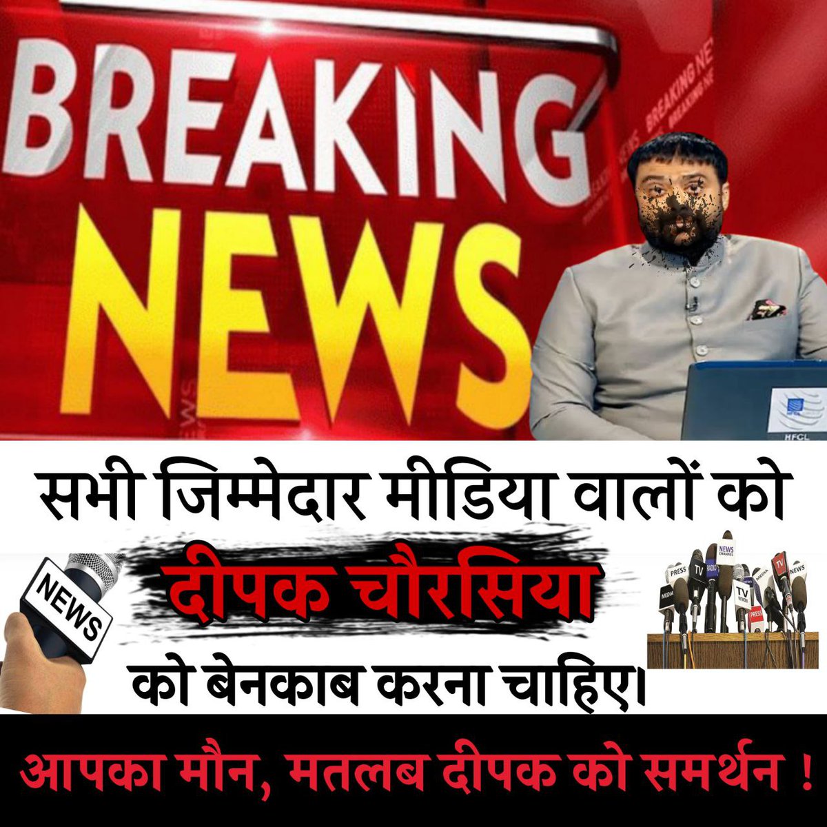 Our Journalists like Deepak Chaurasia &amp; team who created #BreakingNews by morphing video of minor girl have been summoned by the POCSO court. Everyone can See Reality of Paid media, yet other media houses are quite when Truth At Risk , it seems all are birds of a feather flock.