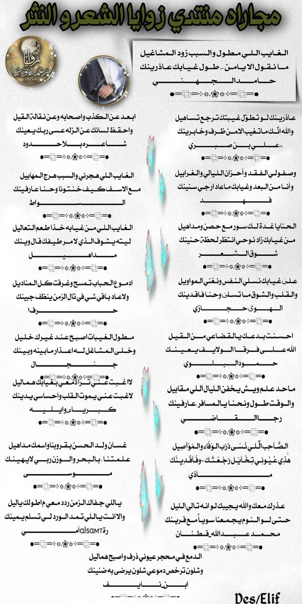 FrzzZt's tweet photo. عزف شعراء و شاعرات
#منتدى_زوايا_الشعر_والنثر
مجاراة لـ
@723f7L8Ad

@mdrassq8 @s304060
@alswat202 @U6e
@RF_8Q @ShwqAlsh
@Alhawa1111 @jnjoool
@harf55h @Hamood7hh
@ebn_fahd @wayel_0
@nesnas33 @momamad3b
@uae222707 

تصميم
@al_al191

#اسطول_زعماء_تويتر
#منتدى_زوايا_الشعر_والنثر https://t.co/gZrBOSqXrJ