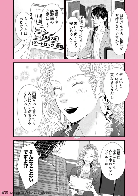 第10話(2/2)#同人女アパート建ててみた #マンガクロスつづき 