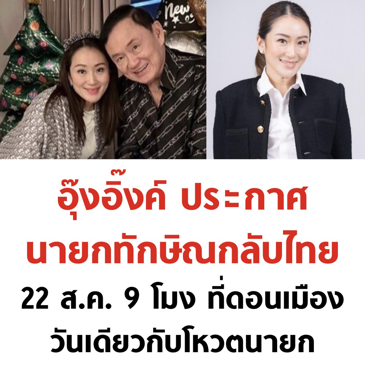 บอล ธนวัฒน์ วงค์ไชย tweet media