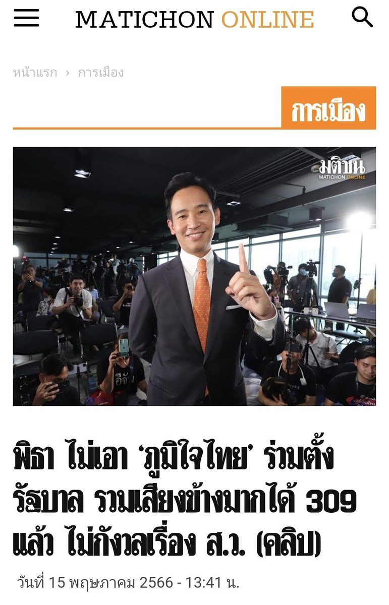 ChaninNume's tweet photo. 🚨 ชี้แจงต่อกรณีนี้ครับ 

#พรรคเพื่อไทย ไม่เคยมีอำนาจควบคุมเหนือการตัดสินใจของพรรคการเมืองใดๆ��ลย โดยเฉพาะกับพรรคก้าวไกล ยิ่งเป็นไปไม่ได้

Timeline ข้อเท็จจริงสำหรับเรื่องนี้ คือ

14พค - เลือกตั้ง
15พค - คุณพิธาแจ้งต่อสื่อ ไม่จำเป็นต้องคุยภูมิใจไทย
17พค - ภูมิใจไทยออกแถลงการณ์ ไม่สนับสนุนพรรคก้าวไกล

#แพะไทย 🐐