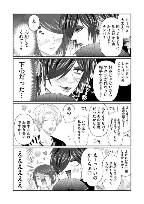 紹介された男とのデートにオネエの友達がついてくる話(1/3) 