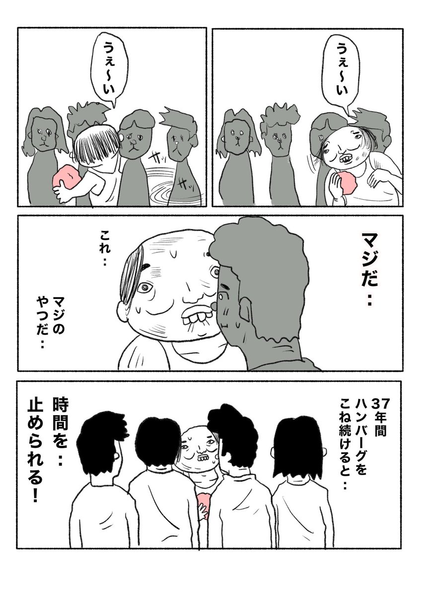 【37年ハンバーグ】(3/4) 
