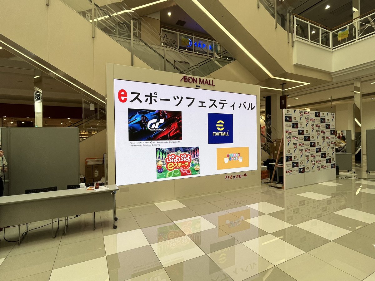 イオンモール高知にて、eスポーツフェスティバル開催中です！
まもなく12時からe-footballのエキシビションマッチが始まります！