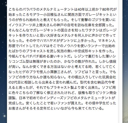 ビリケン商会 メモ】 1980年代製作のハマハヤオ原型/ビリケン商会謹製