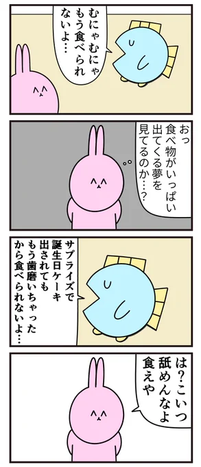 魚の4コマ「もう食べられない夢」 