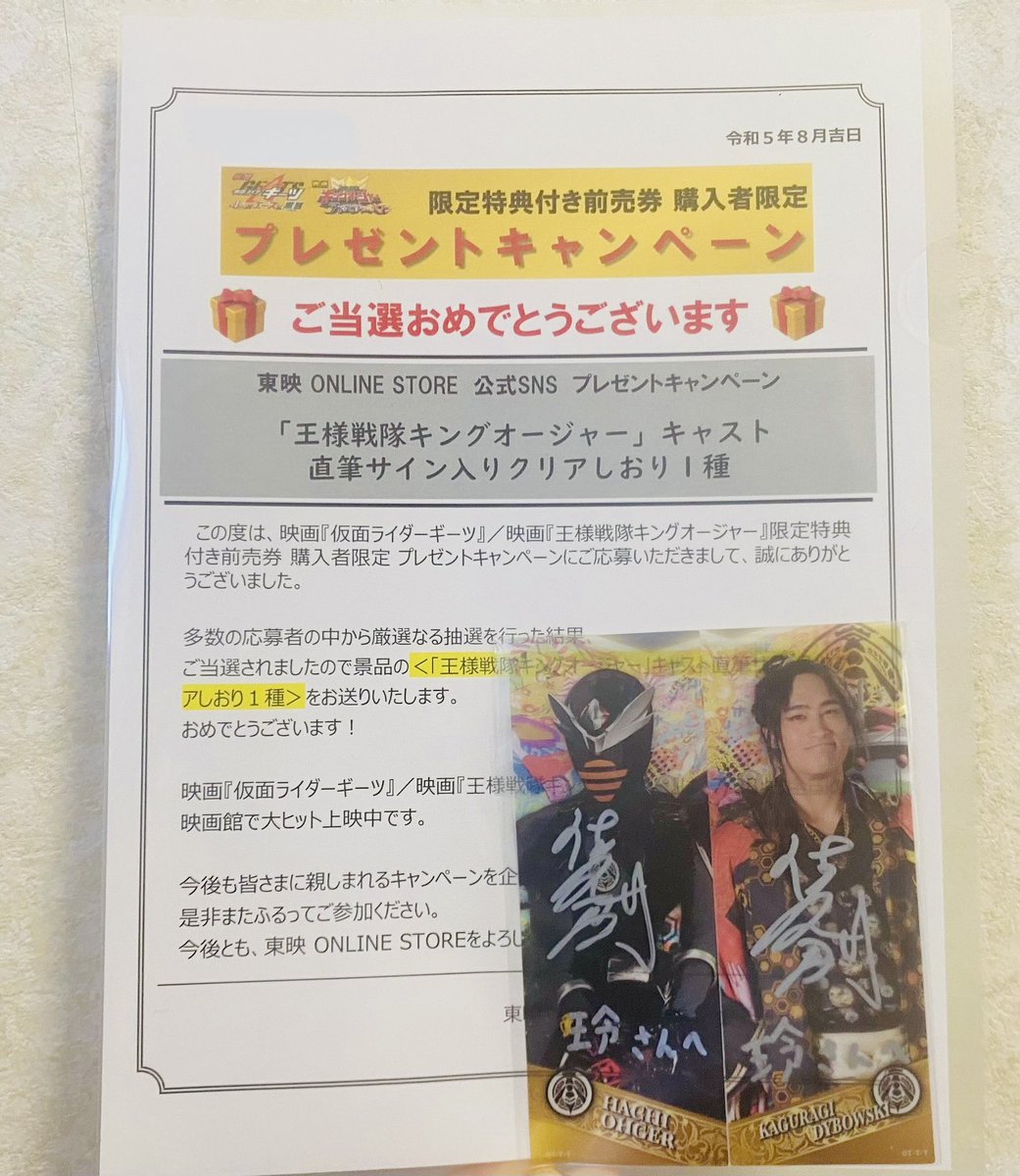 Ray1783's tweet image. 東映オンラインストア
#キングオージャー 
プレゼントキャンペーン

佳久創さんのサイン入りしおりが当選しました😭😭😭😭😭😭😭😭

カグラギ殿もハチオージャーもカッコいいし両方にお名前書いてくださって本当に嬉しい……🐝

ありがとうございます！！
家宝にします！！
一生トウフ国民でいます🌾✨