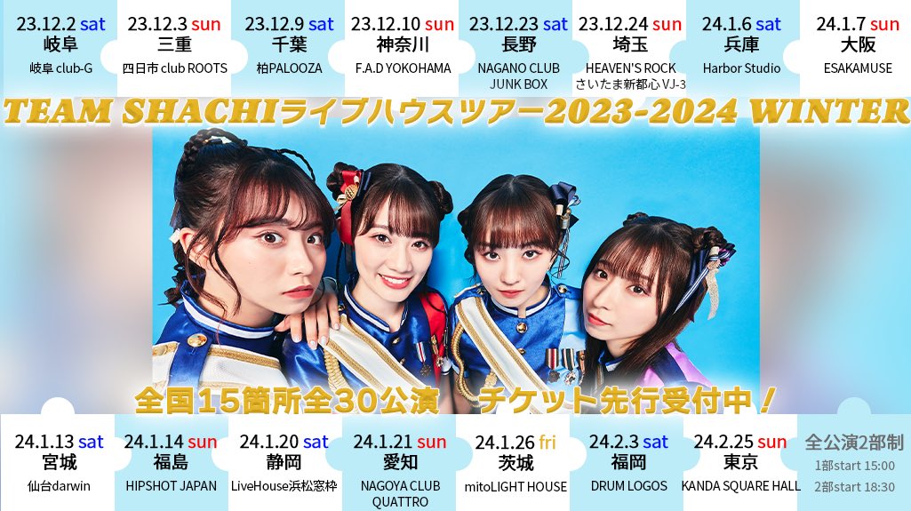 shachi_staff's tweet photo. ＼ 🎟️オフィシャル先行受付スタート🌟／

#TEAMSHACHI
全国15ヶ所30公演をまわる
ライブハウスツアー 2023-2024 WINTER

【オフィシャル先行＜抽選＞】
🗓️受付は8月28日（月）23:59まで
https://t.co/q5dgs8KMsq

🔖詳細はこちらからチェック
https://t.co/2VJPX646dB https://t.co/tLA50qcdnw