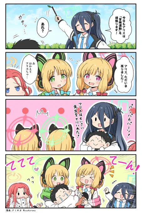 ぷちっとブルアカ漫画その2 ゲーム開発部のお話 