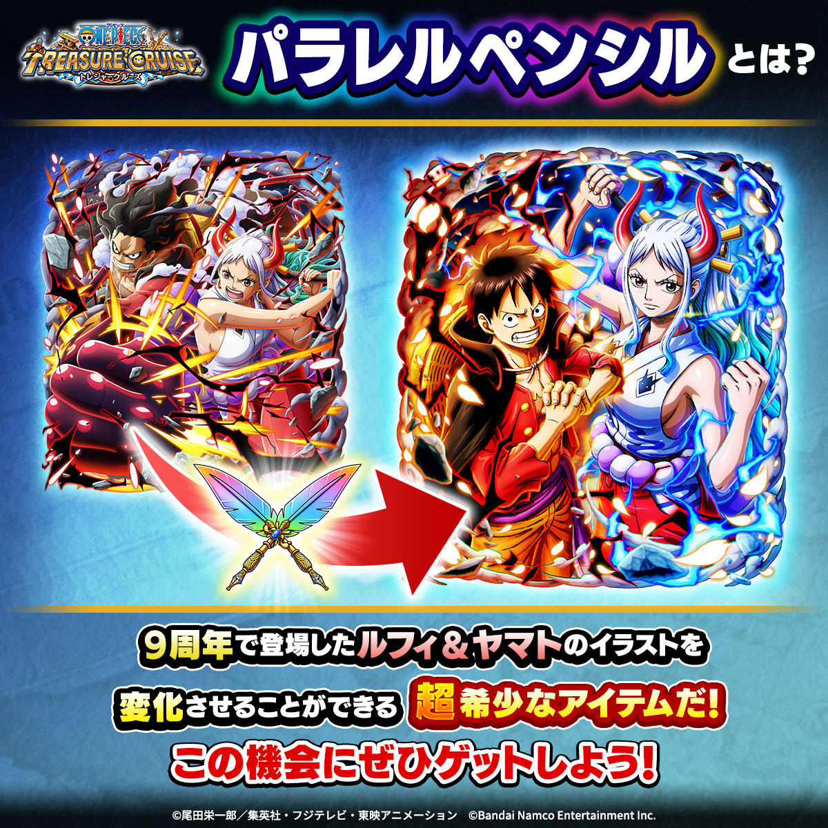 ONEPIECE_trecru's tweet photo. パラレルペンシルとは？✒

9周年で登場した
ルフィ＆ヤマトに使うことができる
超希少なアイテム🔥

キャンペーンの目標をクリアして
この機会にぜひゲットしよう✨

ルフィ＆ヤマトは「天上決戦超スゴフェス!!太陽の神編1・3」からも登場中！

#トレクル
#やりたかった事全部できる
#ONEPIECE https://t.co/kK9wj8MLZx
