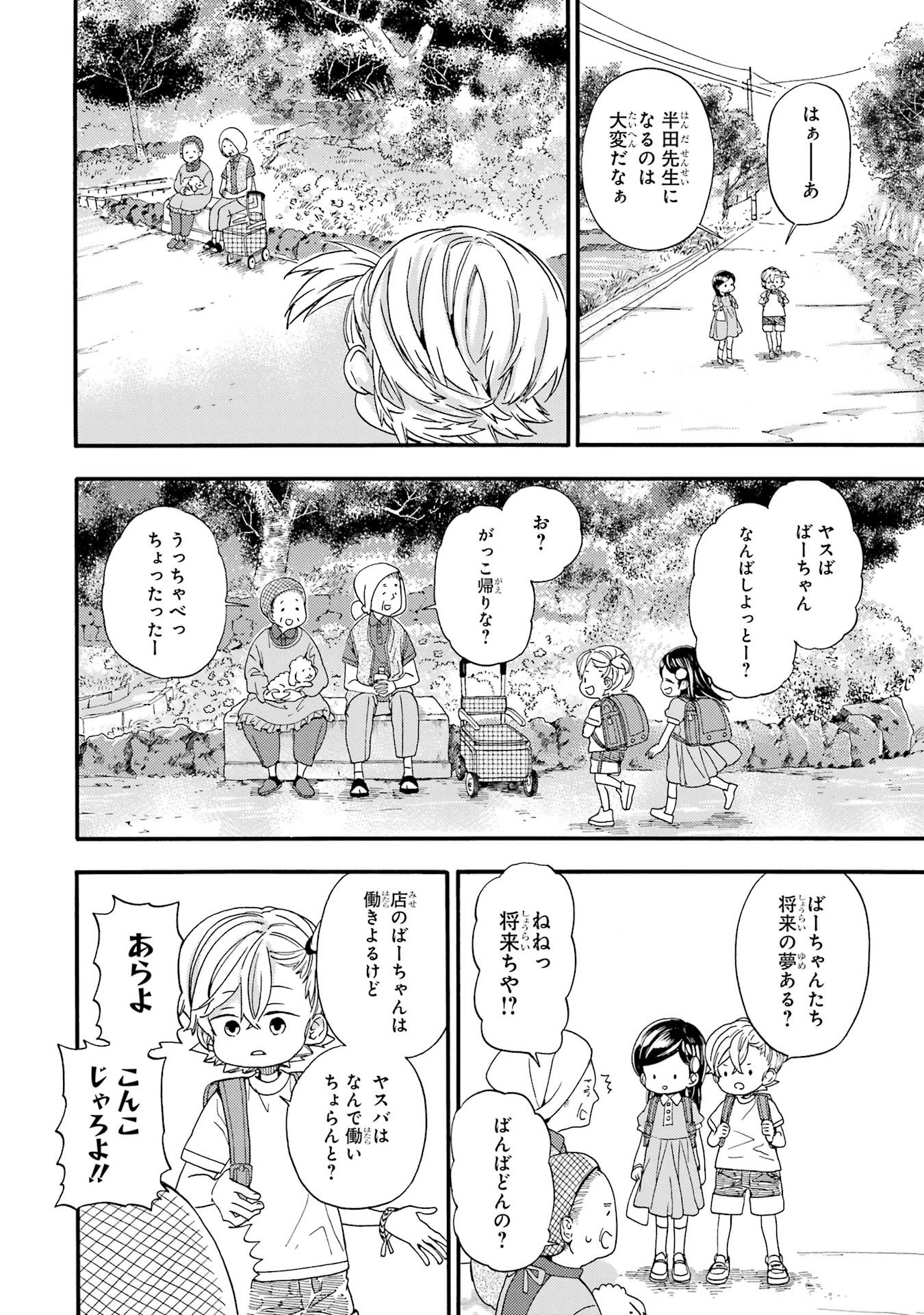 ヨシノサツキ公式 on X: ところで原作ではヤスバはまだまだ元気にしております。 絶賛発売中の最新刊 「ばらかもん 19 日々」には  ヤスバの昔の夢の話も収録。 是非元気なヤスバと店長に会いに来てくださいね🙇‍♀️ 電子版でも発売中です。  t.coRuMhaL5T3r  X