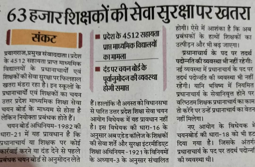 upmssekjut's tweet photo. क्या अब भी आप नहीं चेतेगें । पुरानी पेंशन समाप्त, सामूहिक बीमा समाप्त, भत्ते समाप्त और अब सेवा सुरक्षा समाप्त आखिर इसका दोषी कौन ? रिटायर शिक्षकों का नेतृत्व आपको न्याय कभी नहीं दिला पायेगा अब भी नहीं समझे तो सड़क पर आना तय है । https://t.co/RrHnTh5DwS
