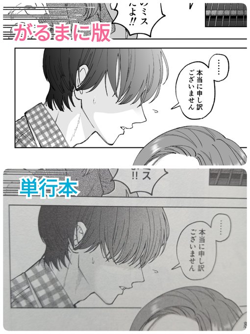 単行本についての詳細📢
①修正が世に出てるTL、BL漫画と同じ白塗りになってる(ゆえに全年齢)
②修正以外はがるまに版と同じ👍
③でも作画は1作目の方はほぼ全ページ描き直したのでキレイになってる✨
④おなじみキャラ紹介もおまけも収録
⑤えちな描き下ろしがある🫣

ちなみに作画比較です↓ 