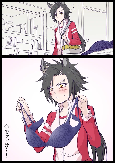 #ウマ娘
同室 