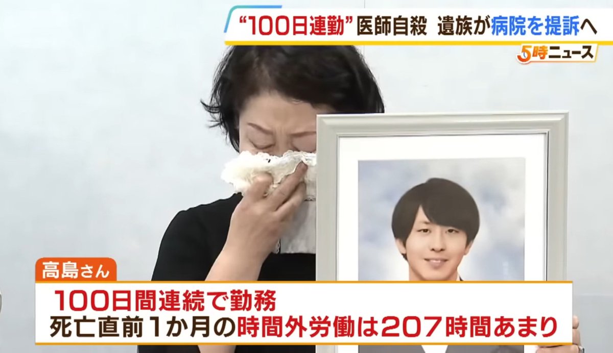 tkzwgrs's tweet photo. 若手医師(26)、100日連勤＆月残業200h超えで自殺　病院「過重労働は強制していない」
https://t.co/hX2ddtZk45
▼遺書より
病院スタッフの皆様、貢献出来ていないのに仕事を増やしご迷惑をおかけしてすいません。お母さんへ。嫌な思いをさせてごめん。もっといい選択肢はあると思うけど選べなかった。 https://t.co/RDRGDZs30u