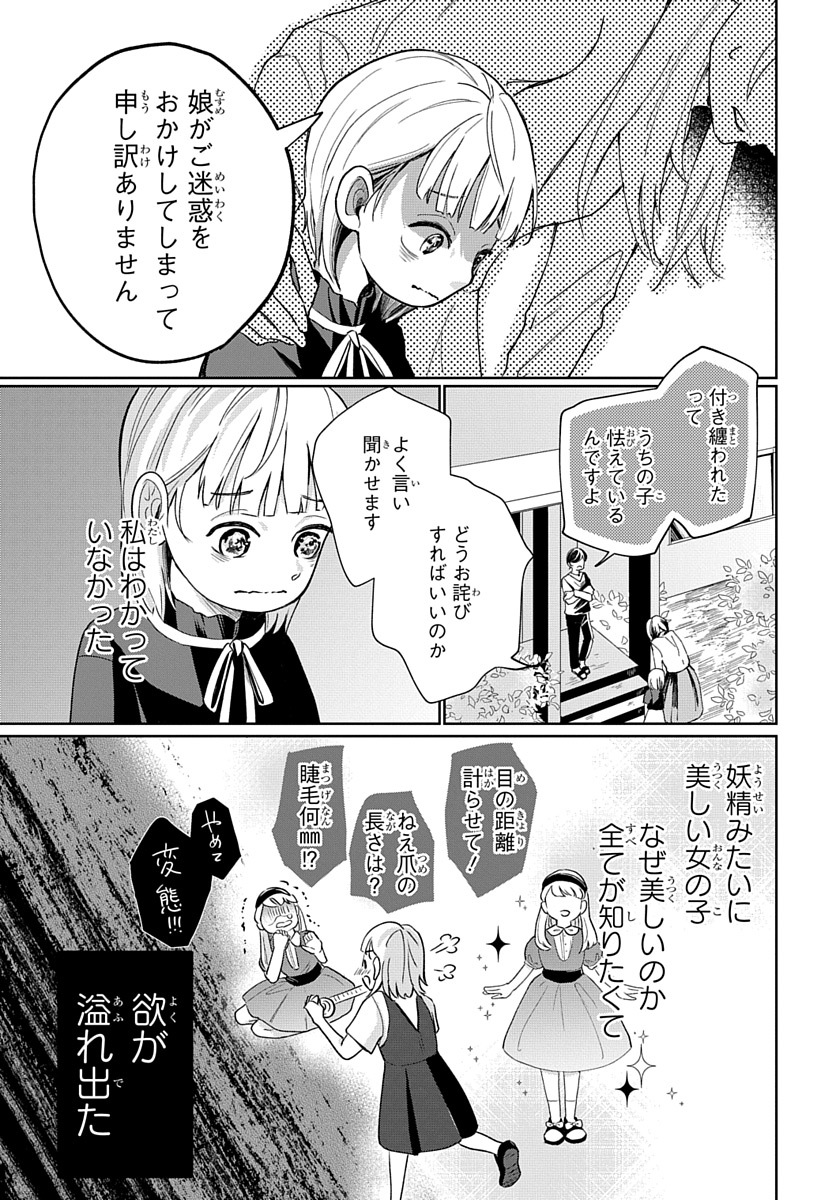 "美しいもの"への執着が行き過ぎた結果…
(1/6)

#漫画が読めるハッシュタグ 