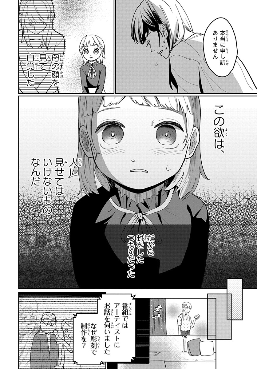 "美しいもの"への執着が行き過ぎた結果…
(1/6)

#漫画が読めるハッシュタグ 
