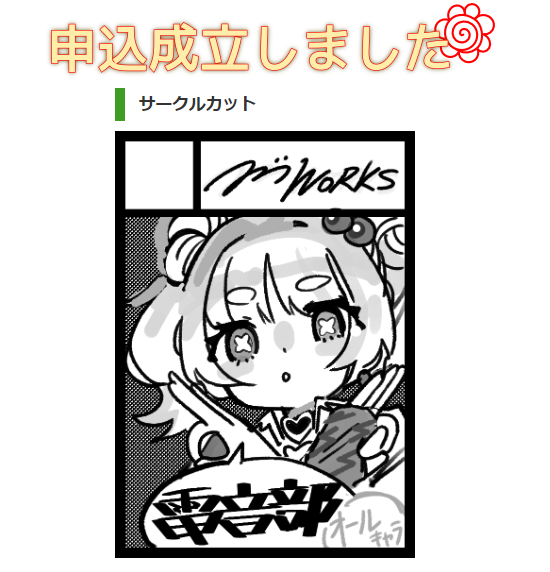 覚悟のオールキャラ 
#C103 #電音部 