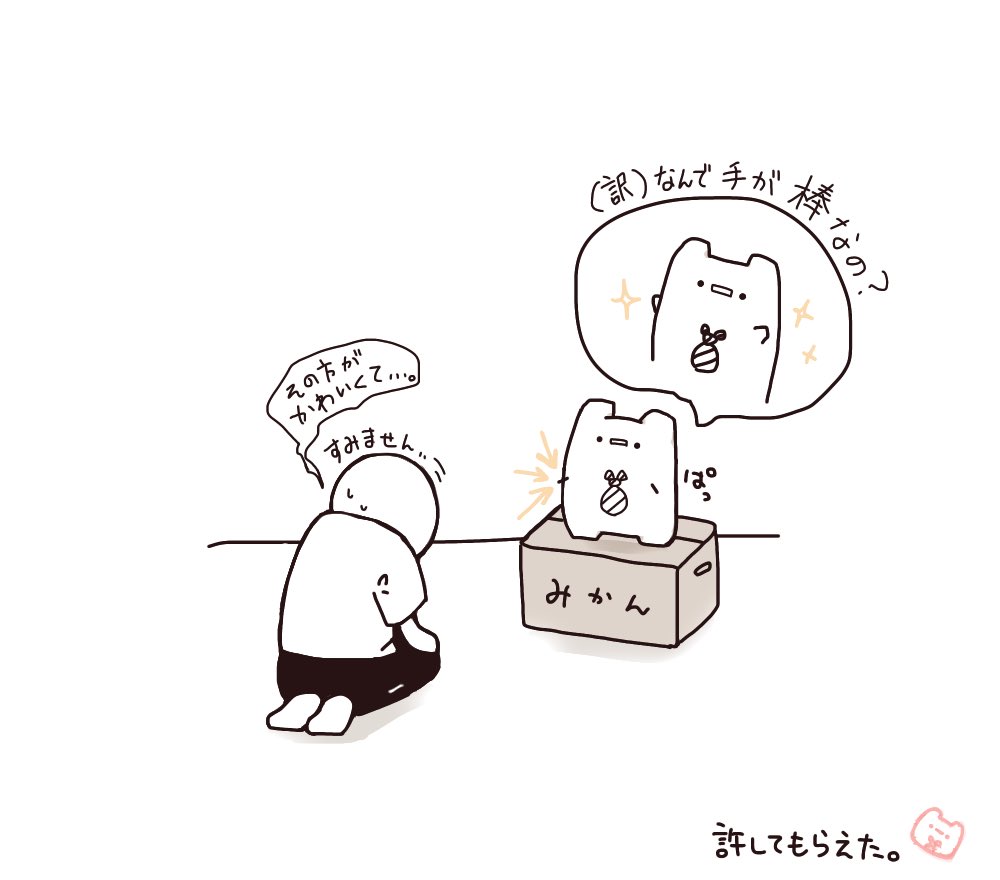 不満だった。
#ゆるいイラスト #イラスト #絵柄が好みっていう人にフォローされたい